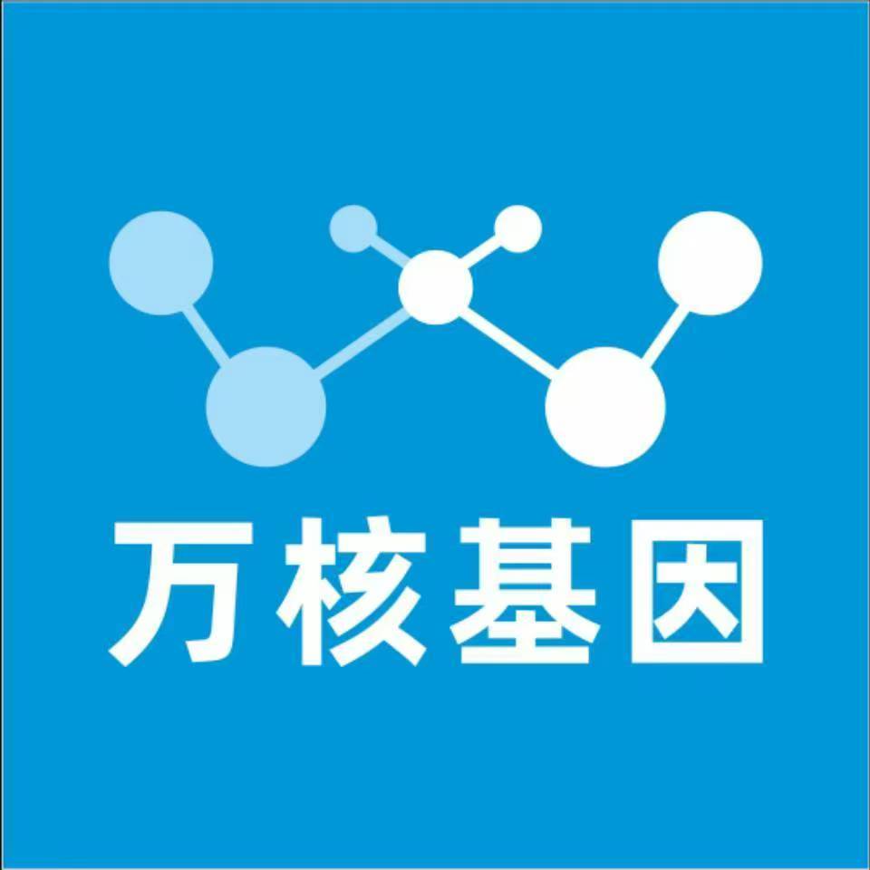 乌鲁木齐天山万核基因检测咨询中心